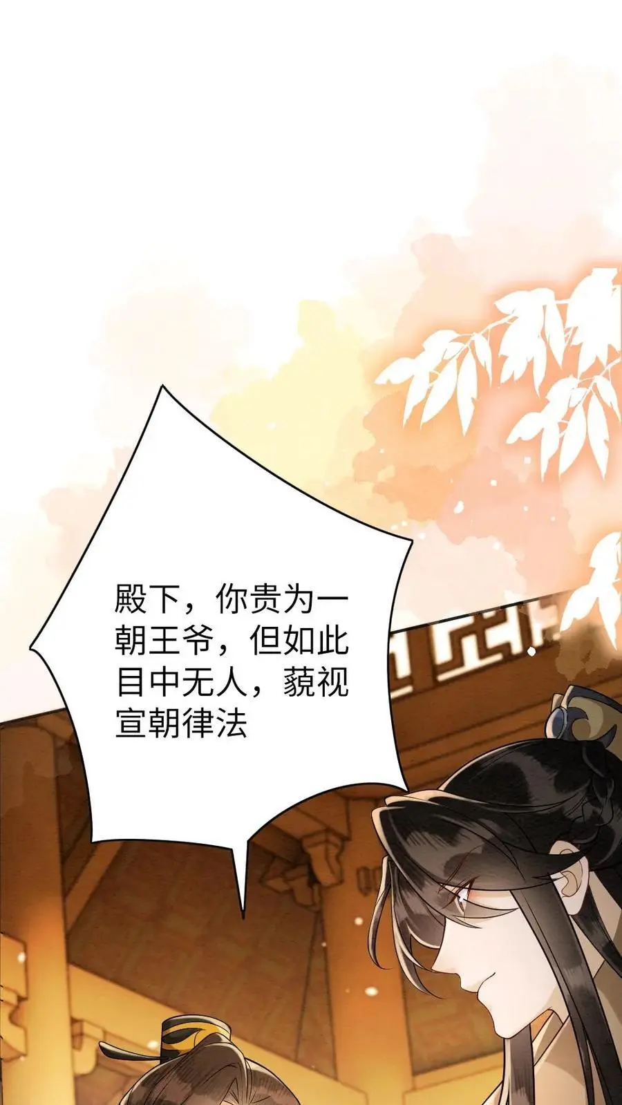 第172话 控告 第31页