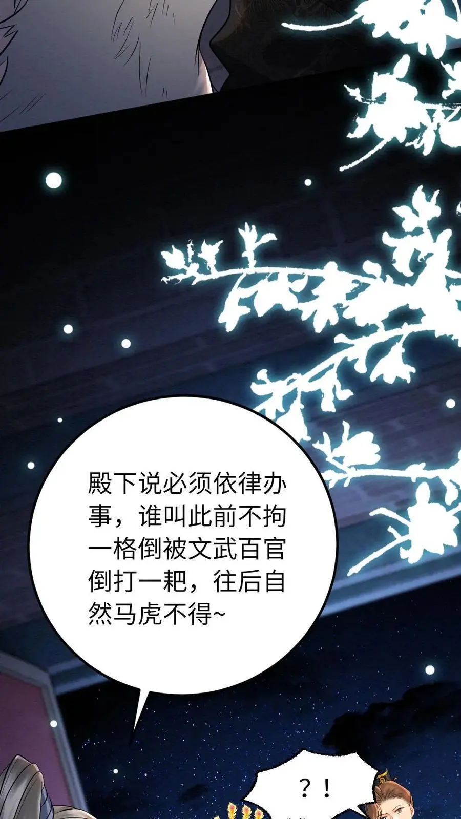 第174话 闭门羹 第6页