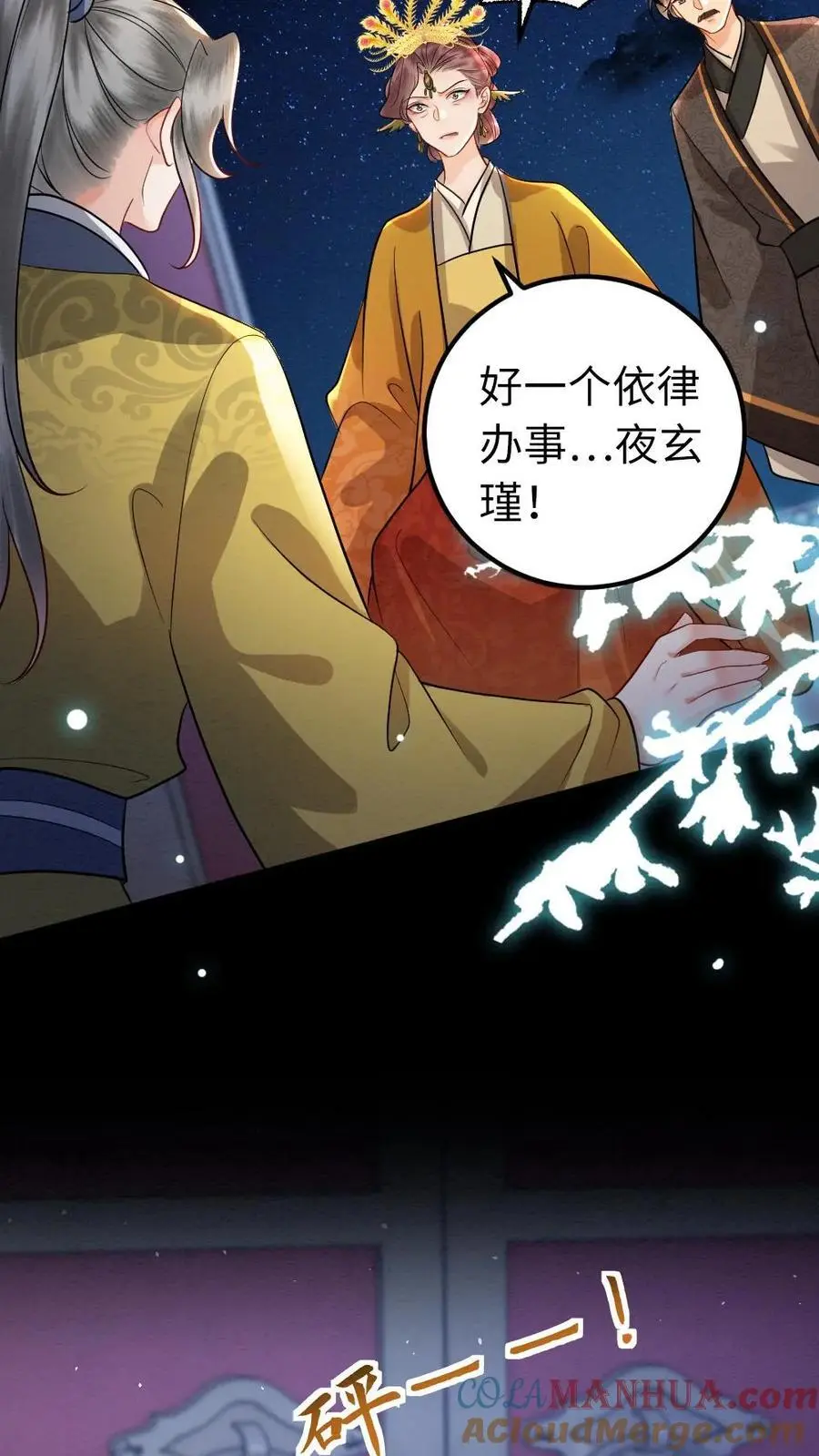 第174话 闭门羹 第7页