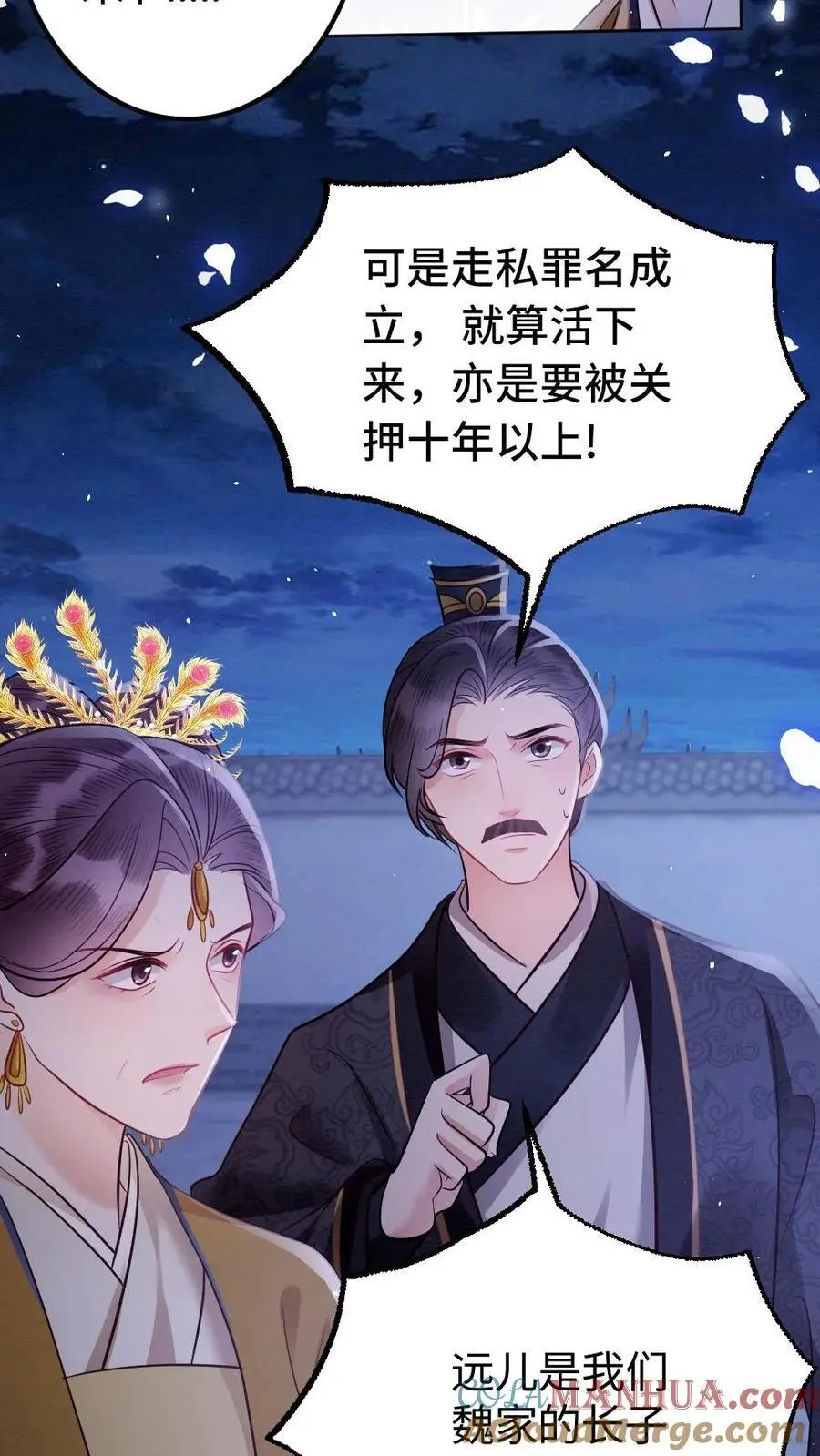 第174话 闭门羹 第11页