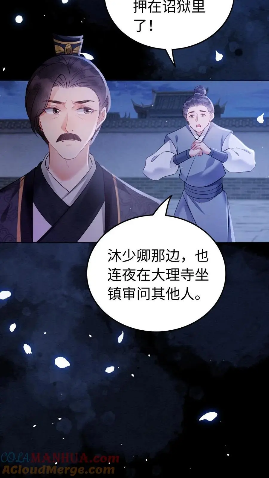 第174话 闭门羹 第17页