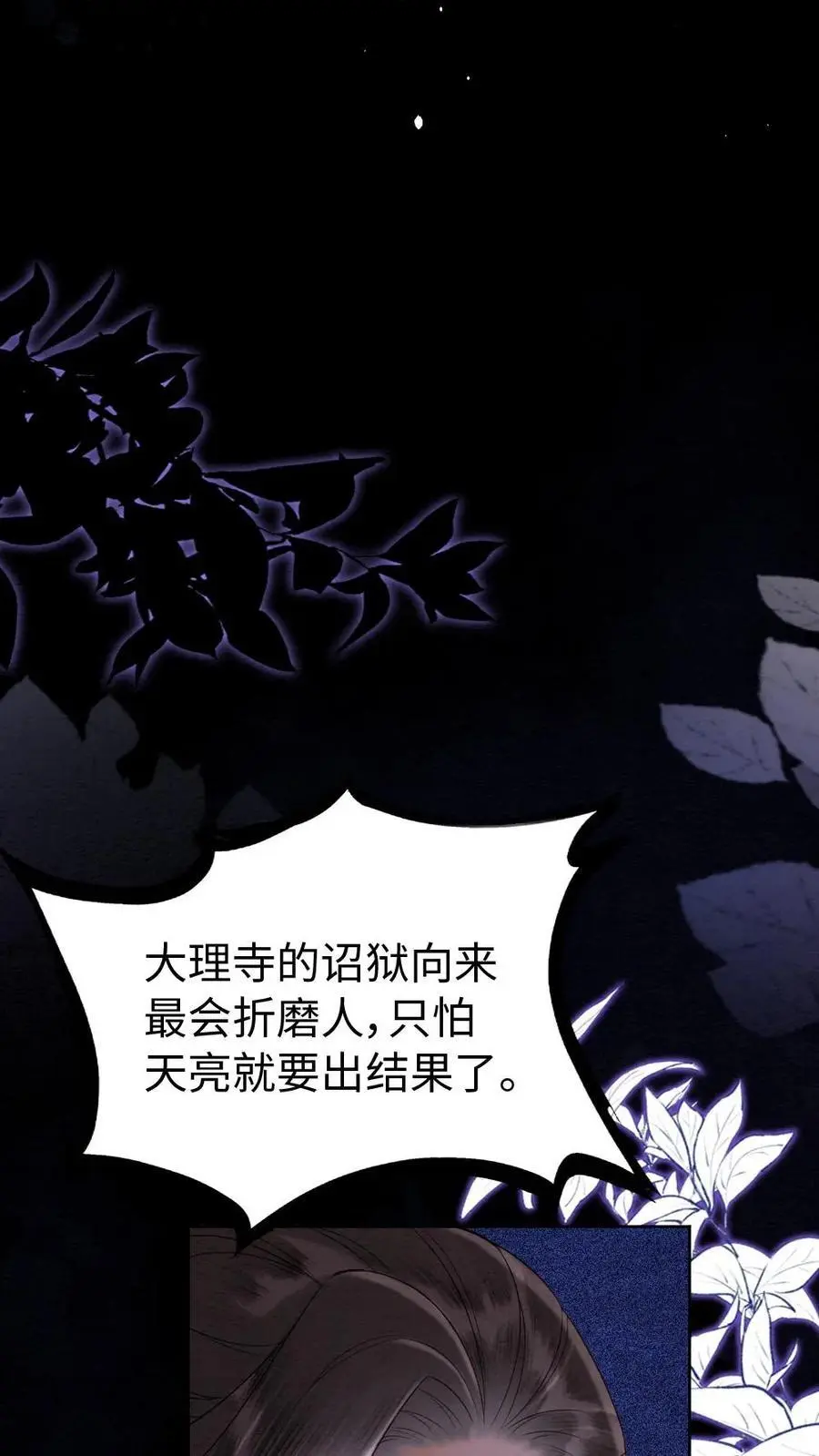 第174话 闭门羹 第18页