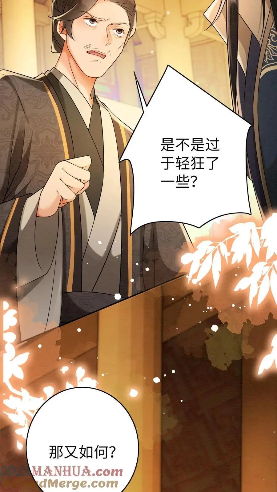 第173话 发怒 第3页