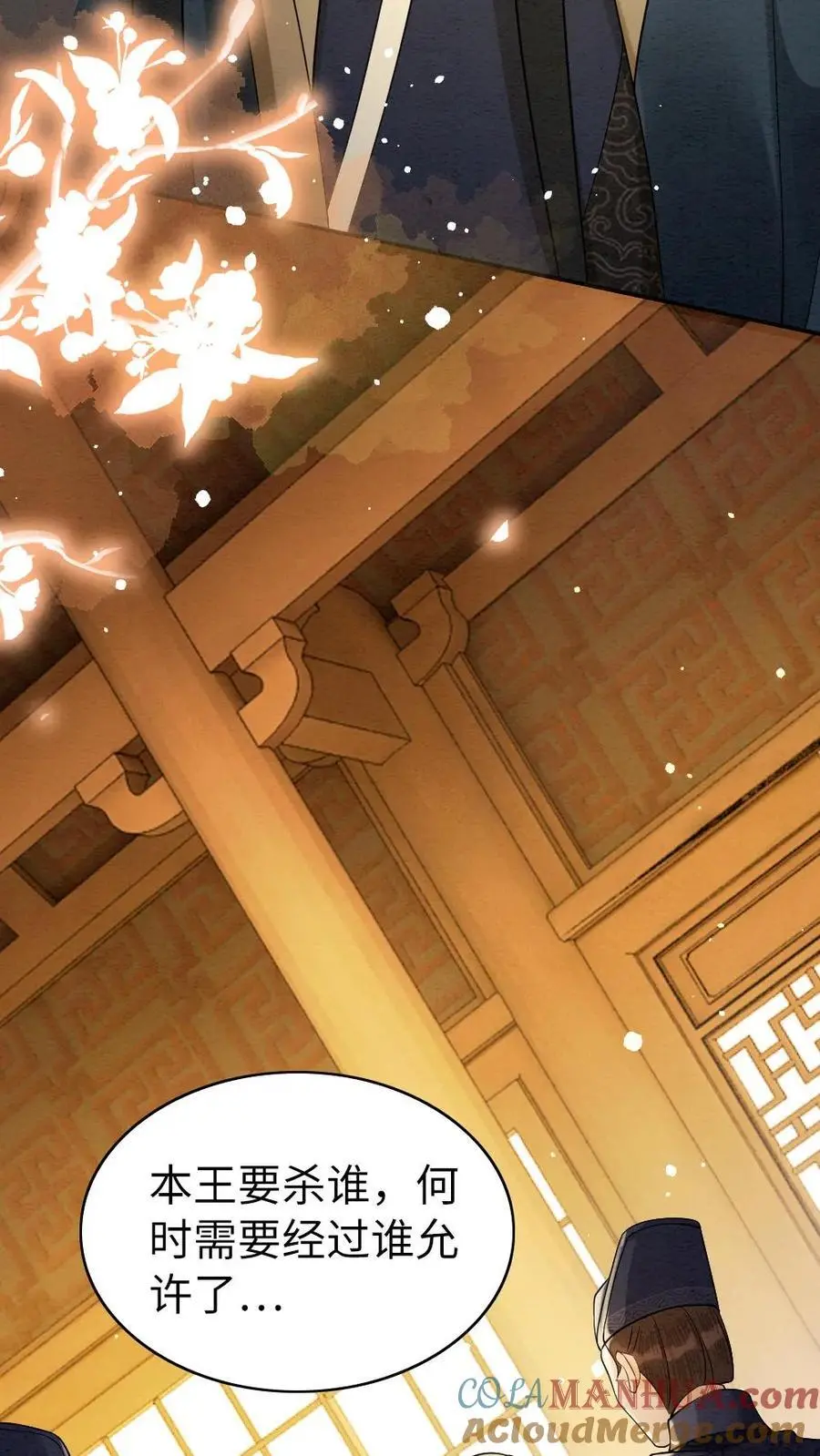 第173话 发怒 第5页