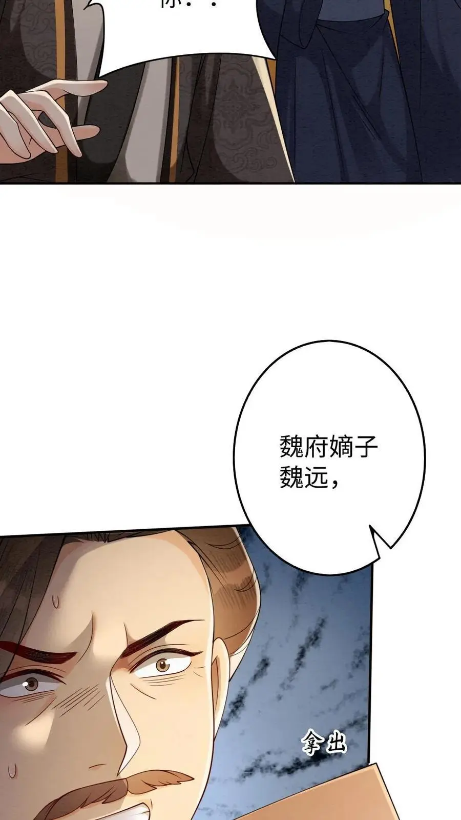 第173话 发怒 第8页