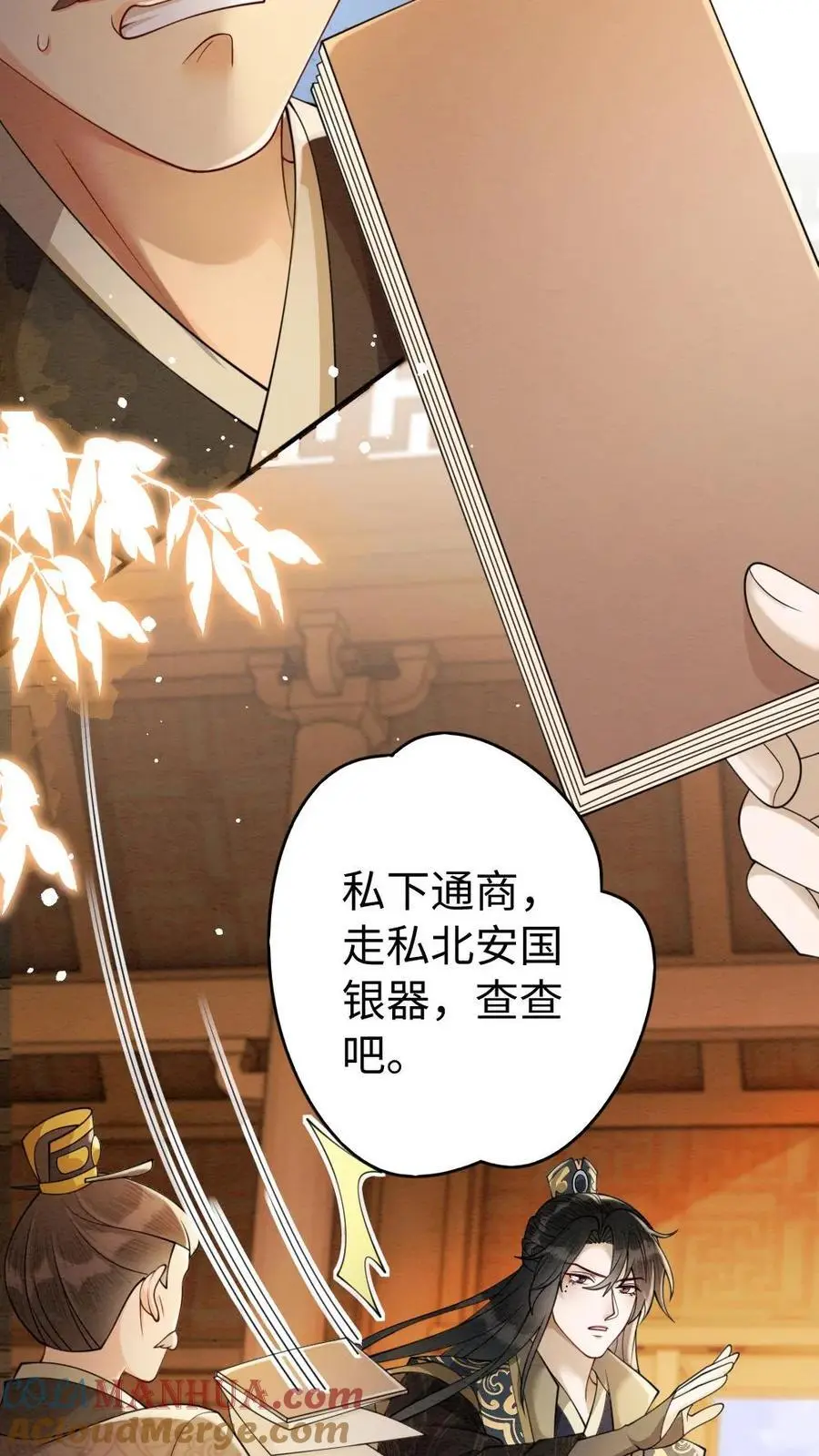 第173话 发怒 第9页
