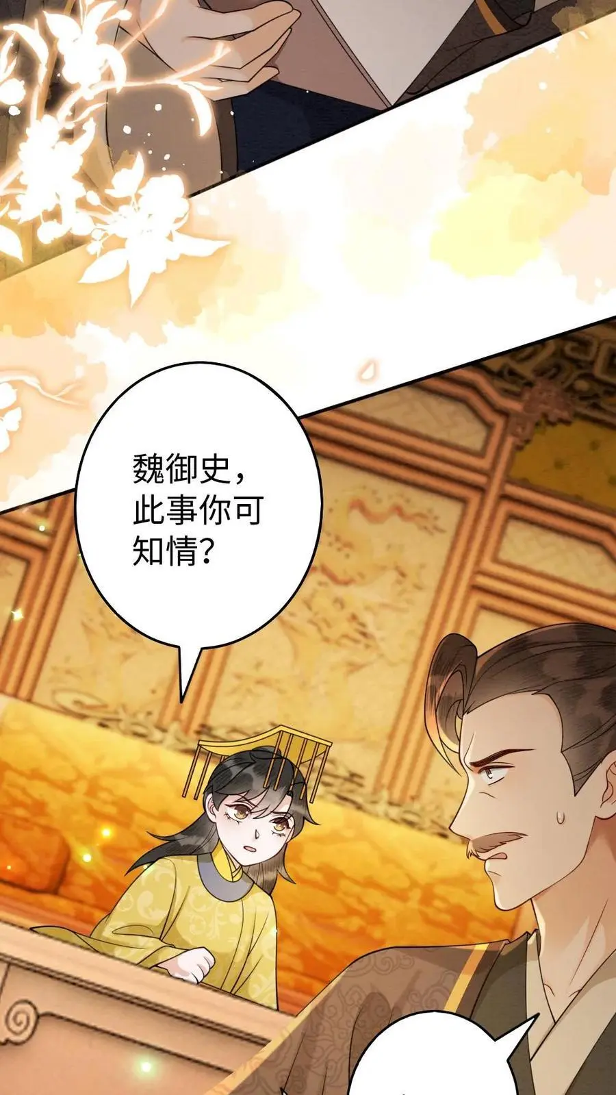 第173话 发怒 第12页