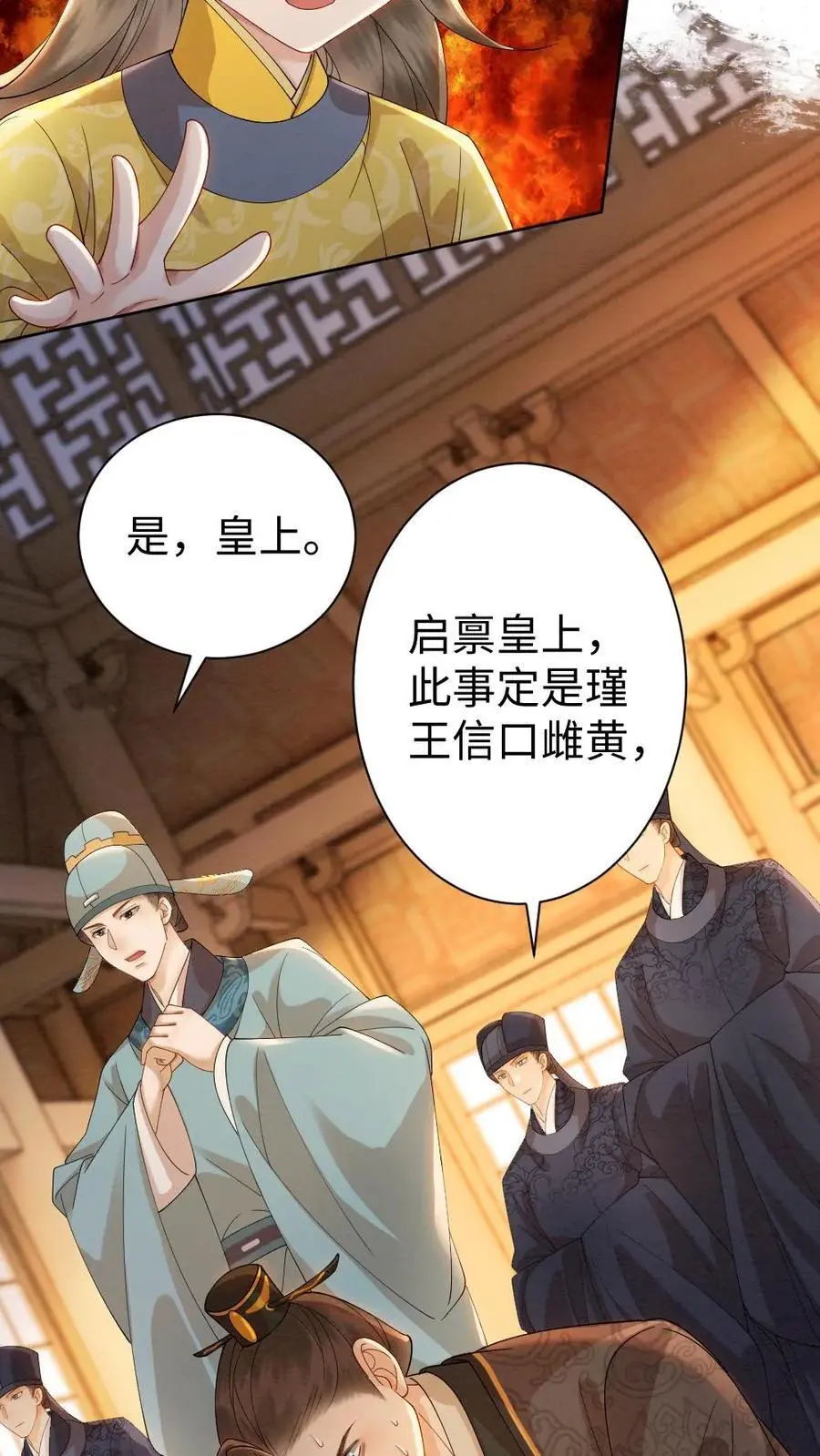第173话 发怒 第14页