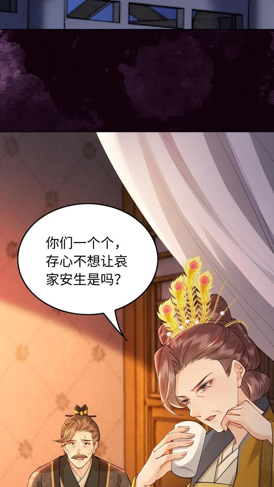 第173话 发怒 第22页