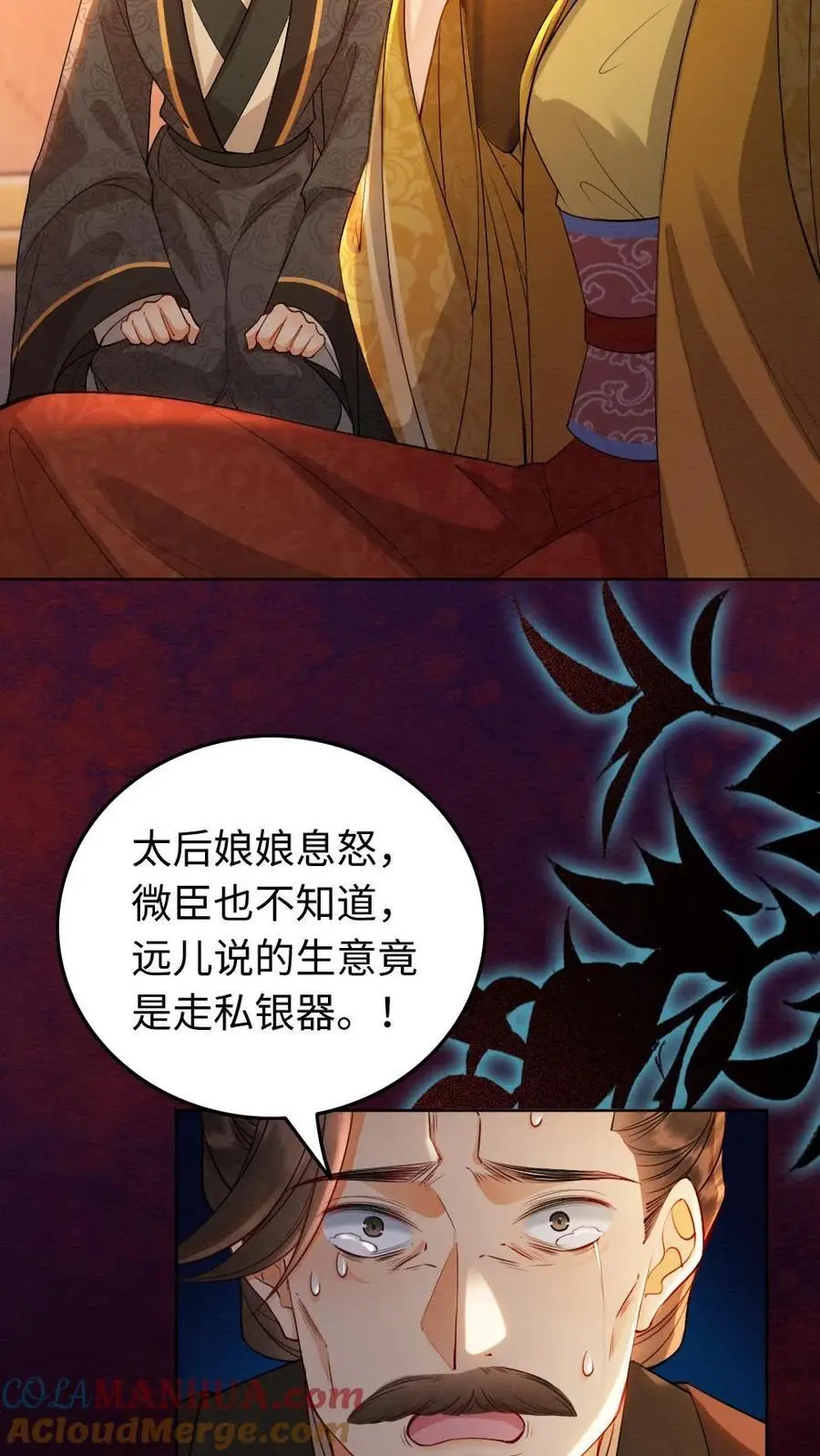 第173话 发怒 第23页