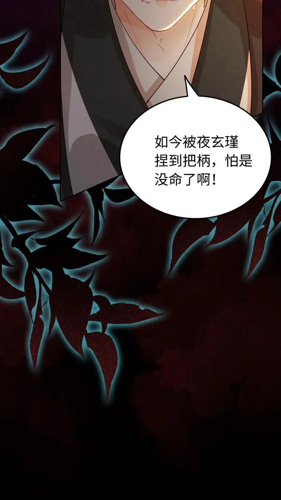 第173话 发怒 第24页