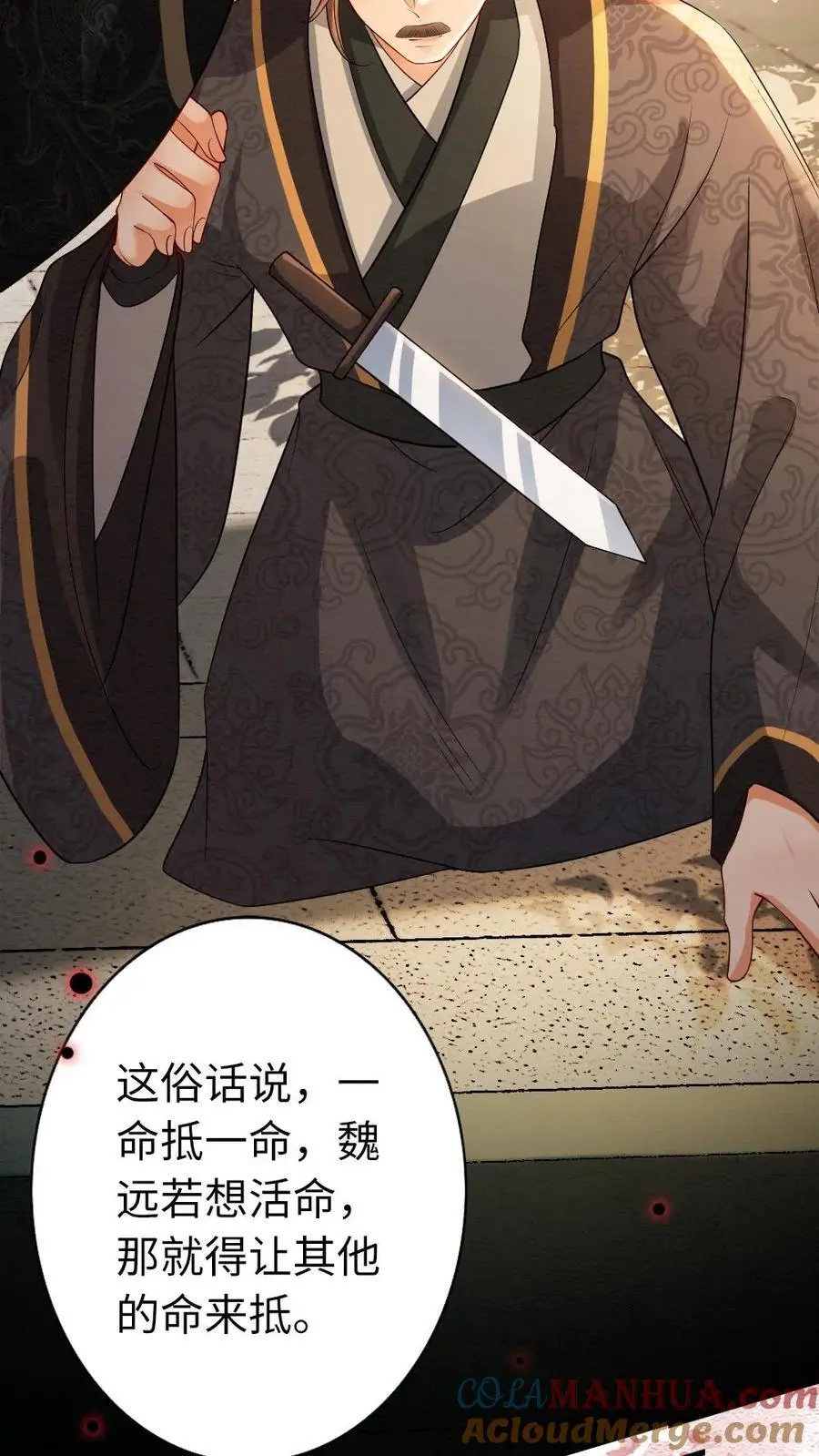 第175话 自求多福 第3页