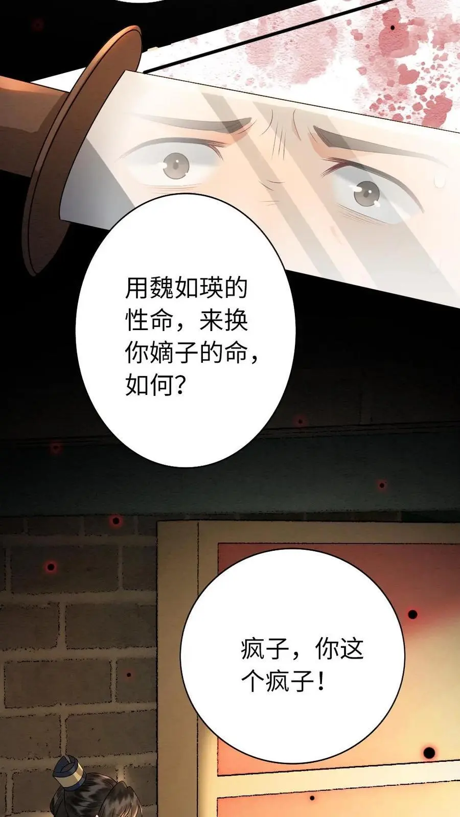 第175话 自求多福 第4页