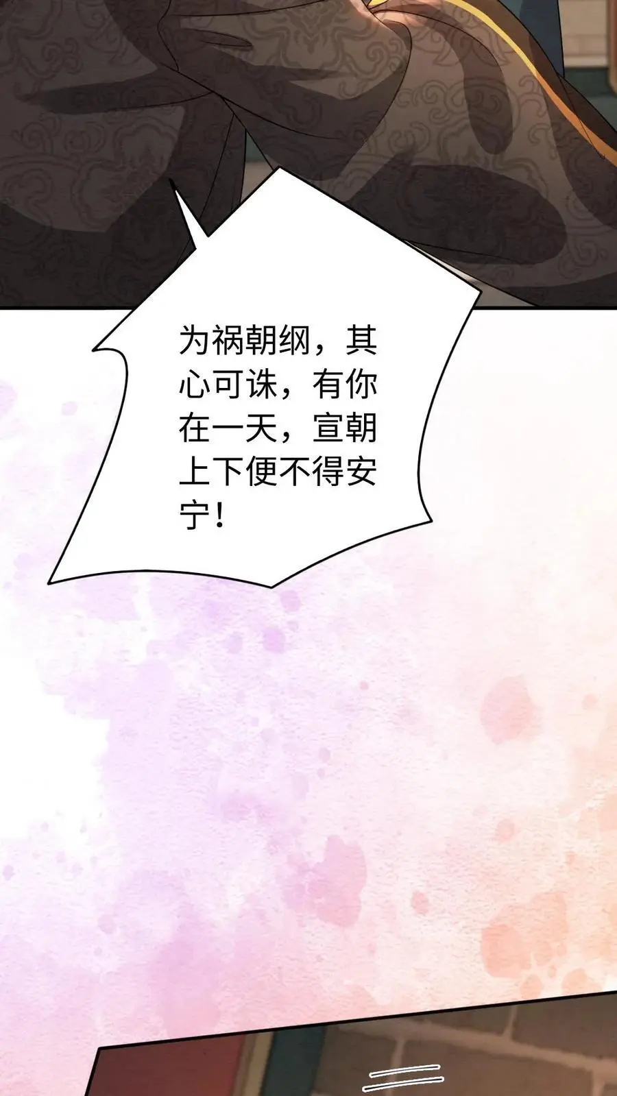 第175话 自求多福 第8页