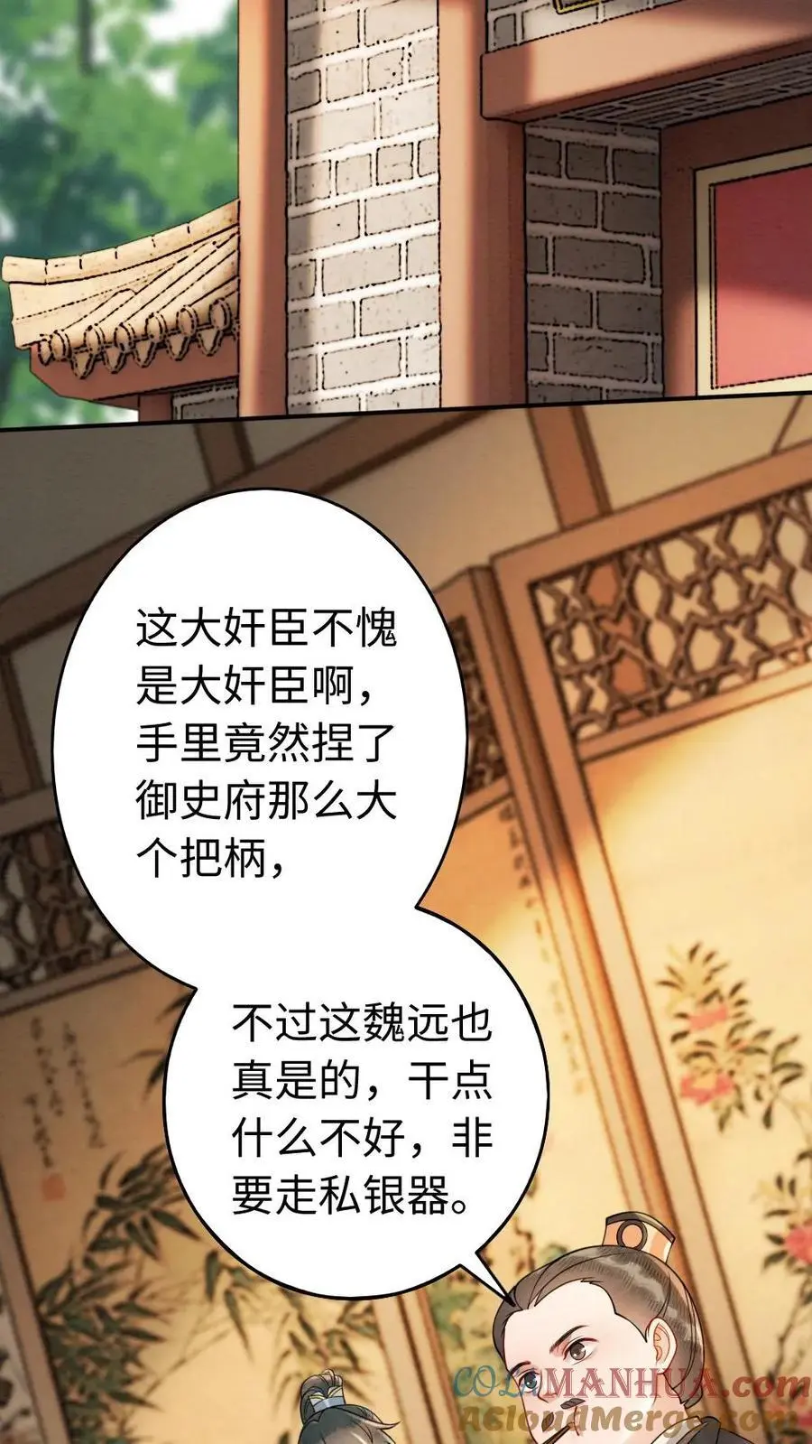第175话 自求多福 第11页