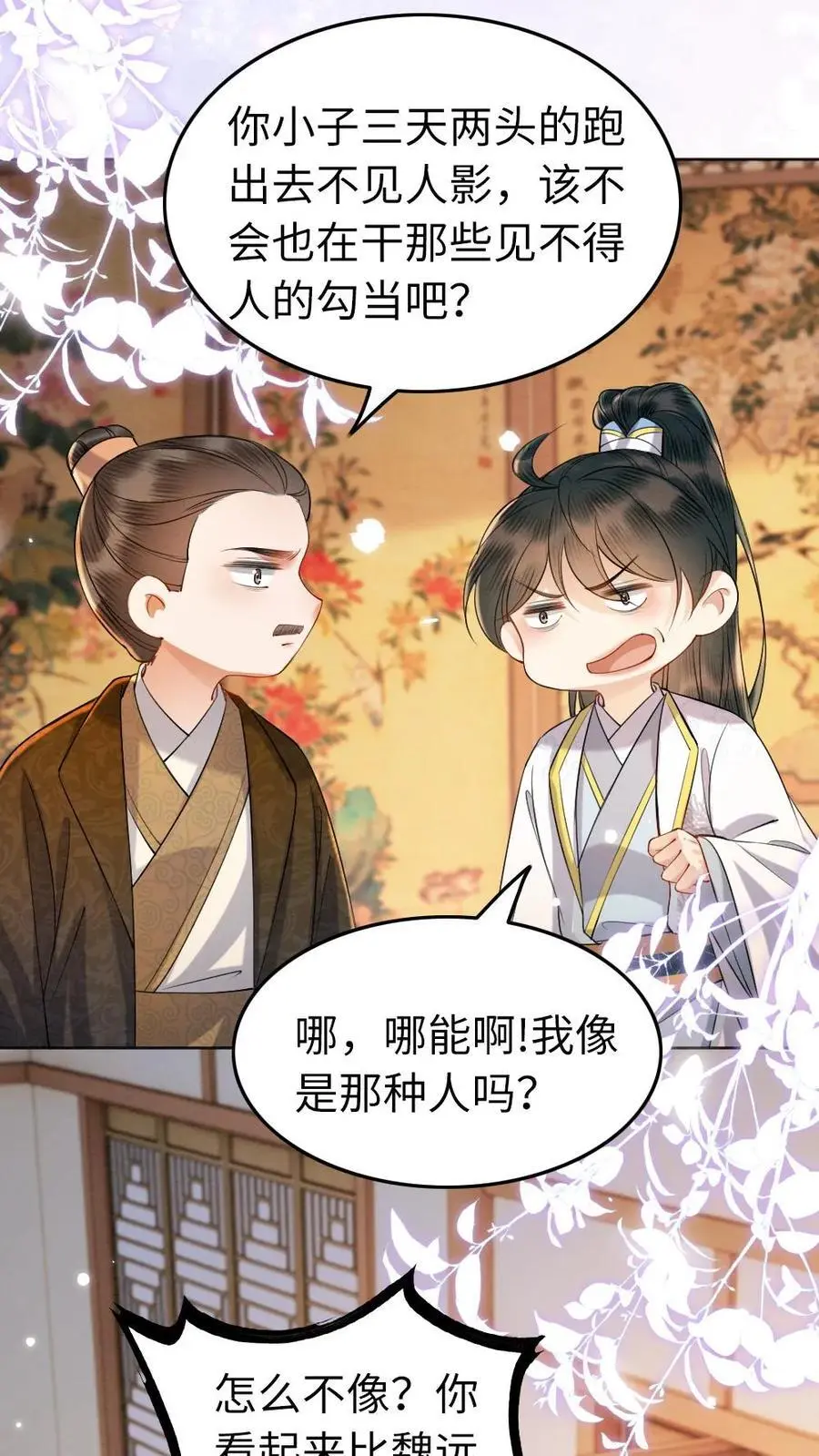 第175话 自求多福 第14页