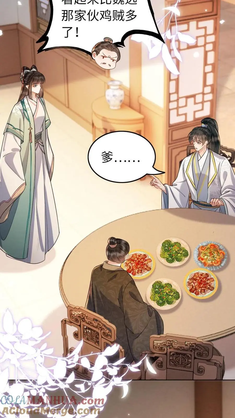 第175话 自求多福 第15页