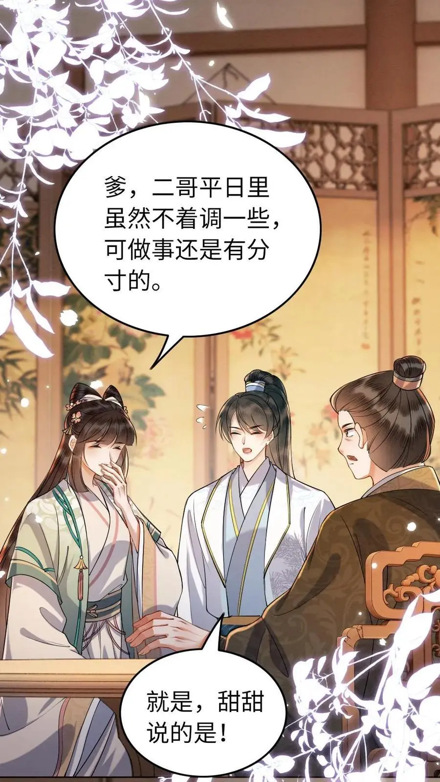 第175话 自求多福 第16页
