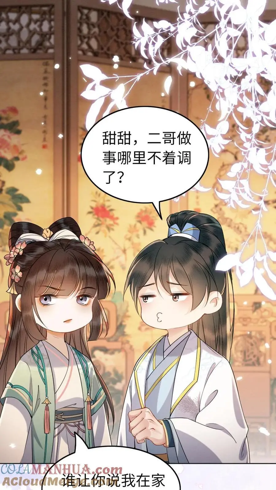 第175话 自求多福 第17页