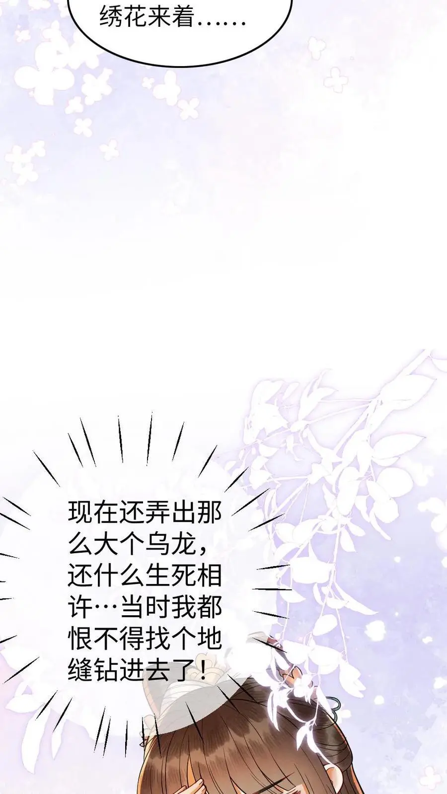 第175话 自求多福 第18页