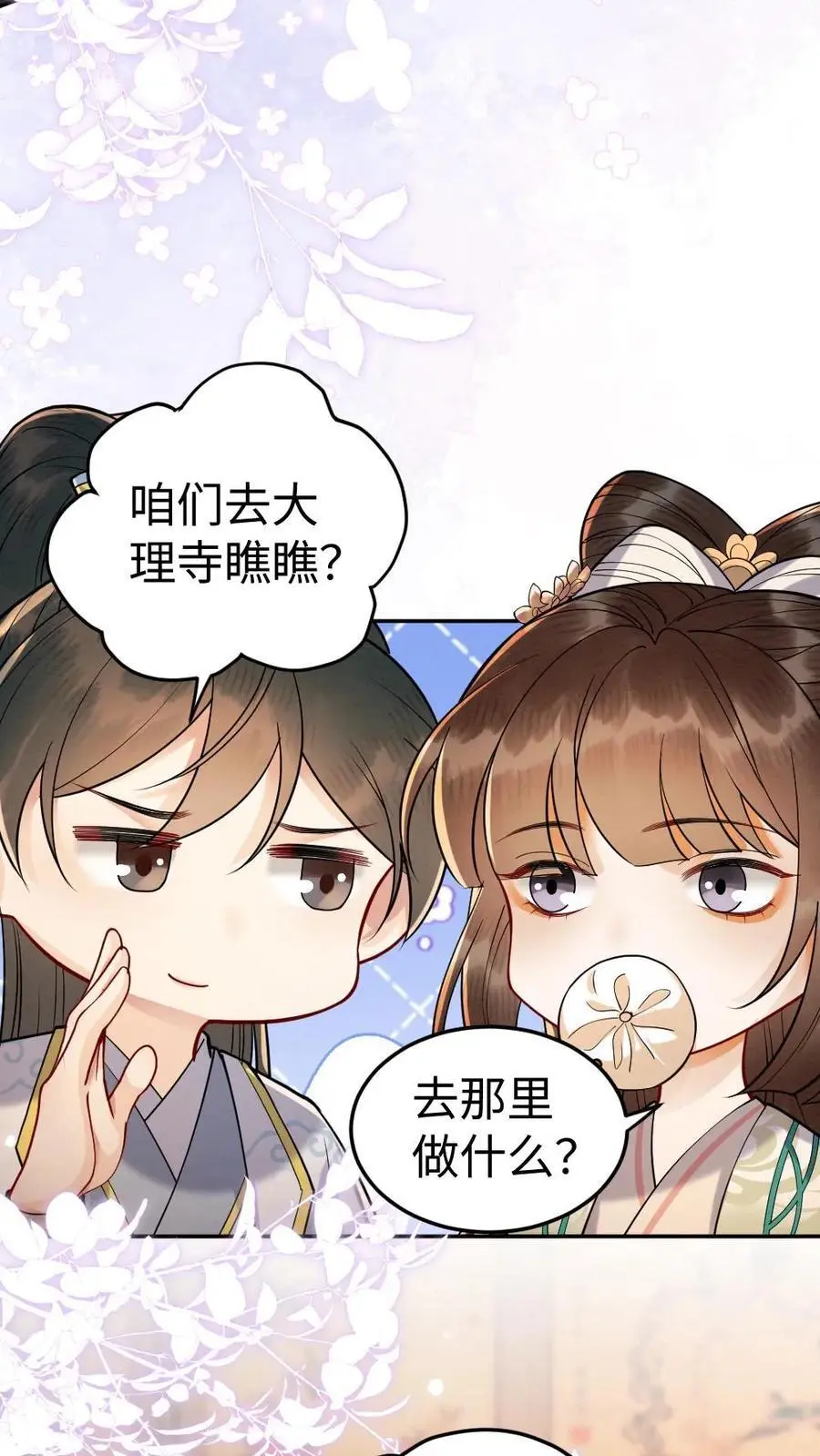 第175话 自求多福 第22页