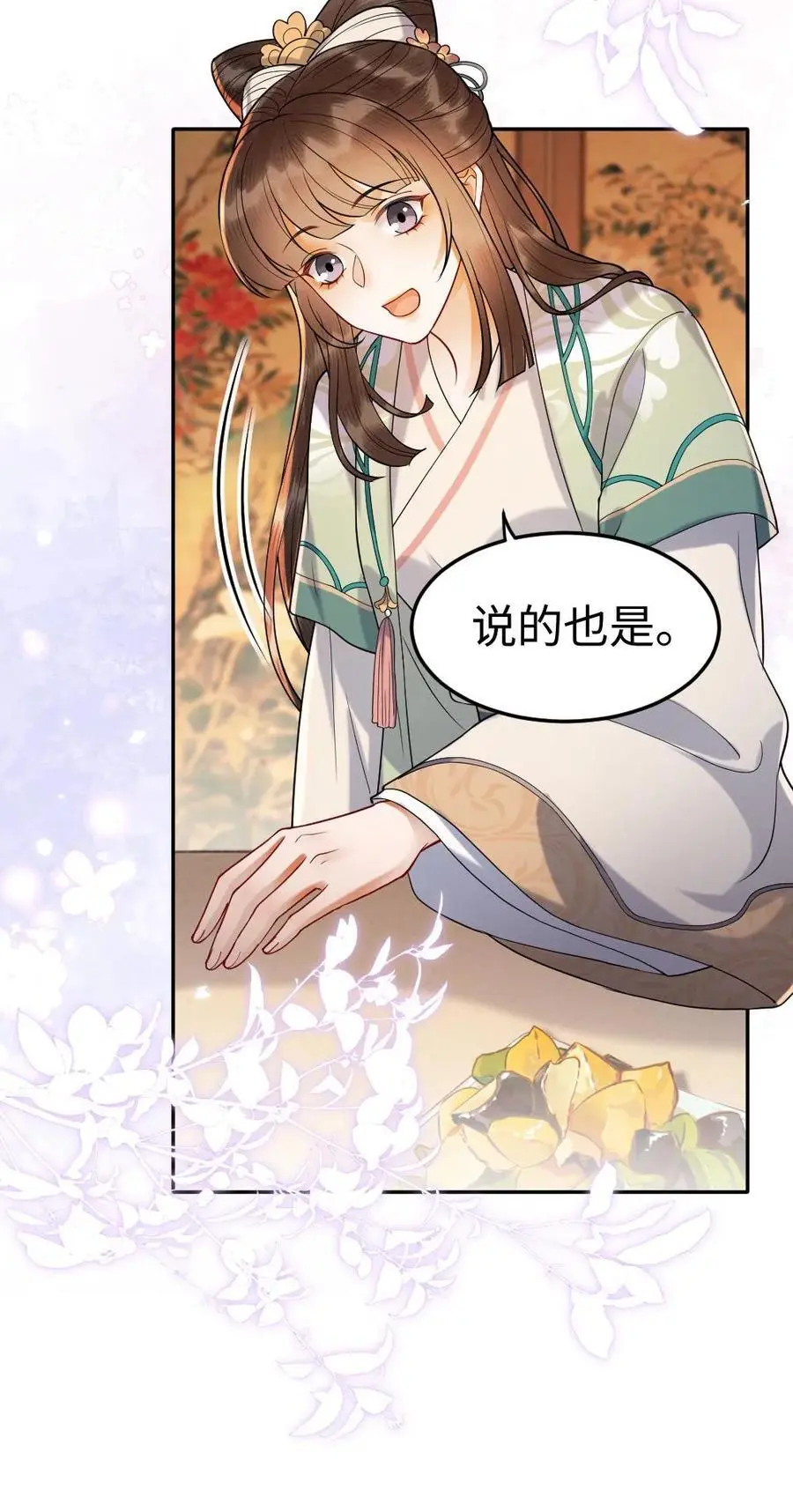 第175话 自求多福 第24页