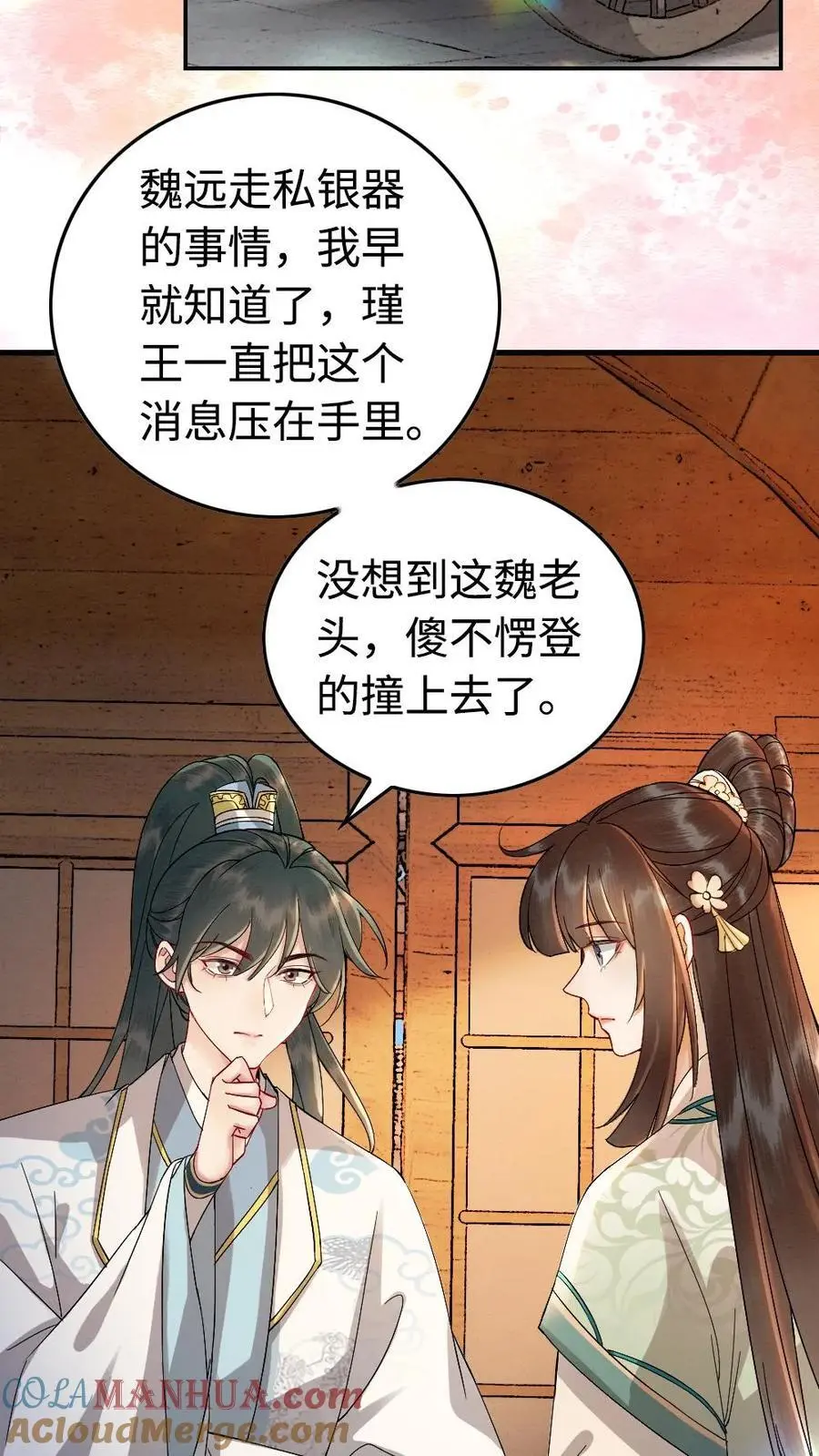 第176话 正面交锋 第3页