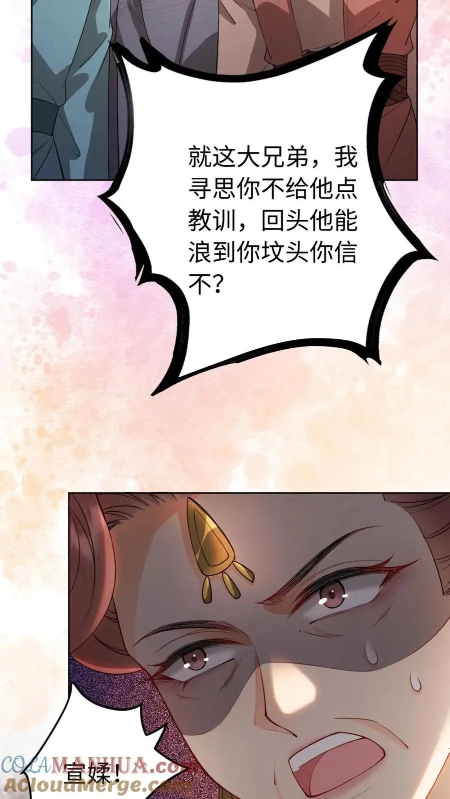 第177话 搅局 第11页