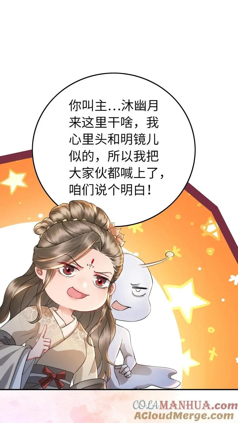 第177话 搅局 第15页