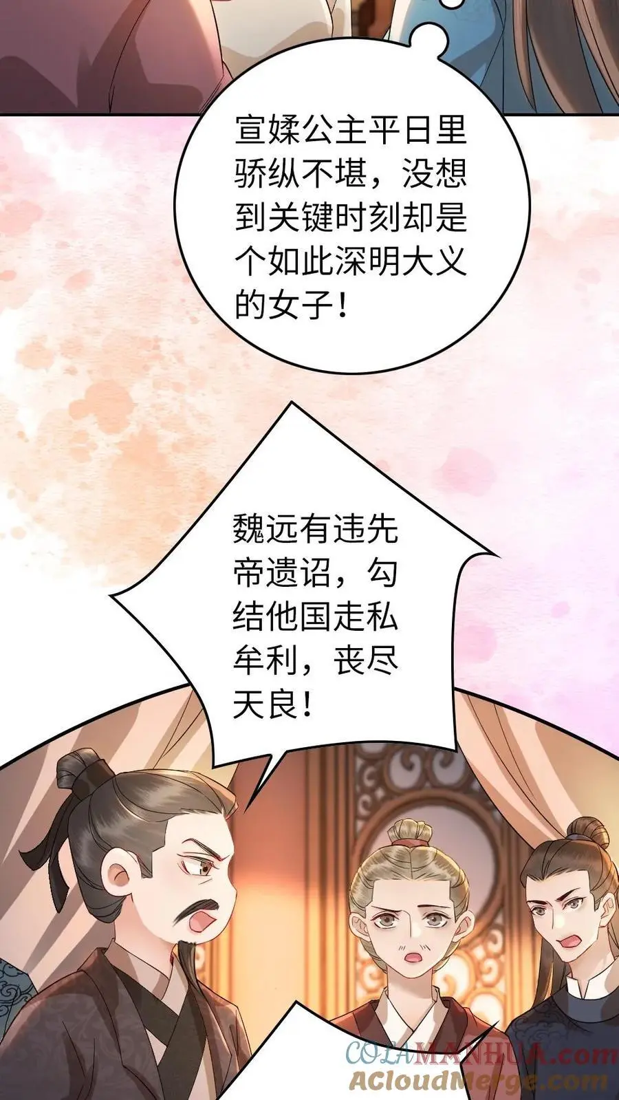 第177话 搅局 第17页