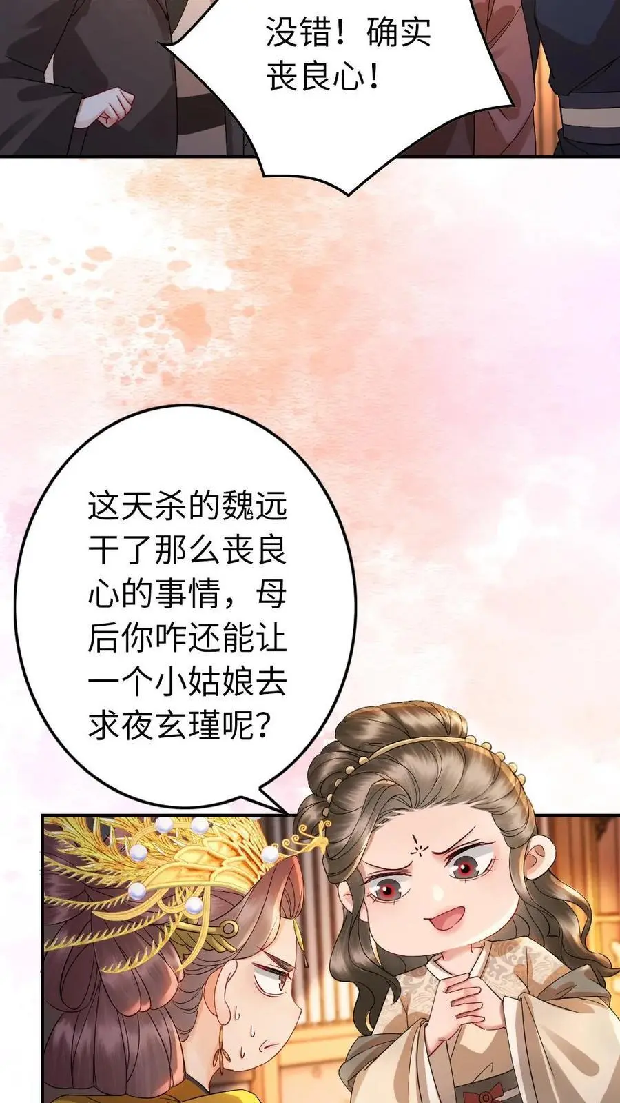 第177话 搅局 第18页