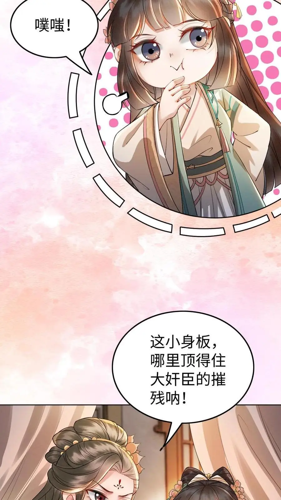 第177话 搅局 第20页