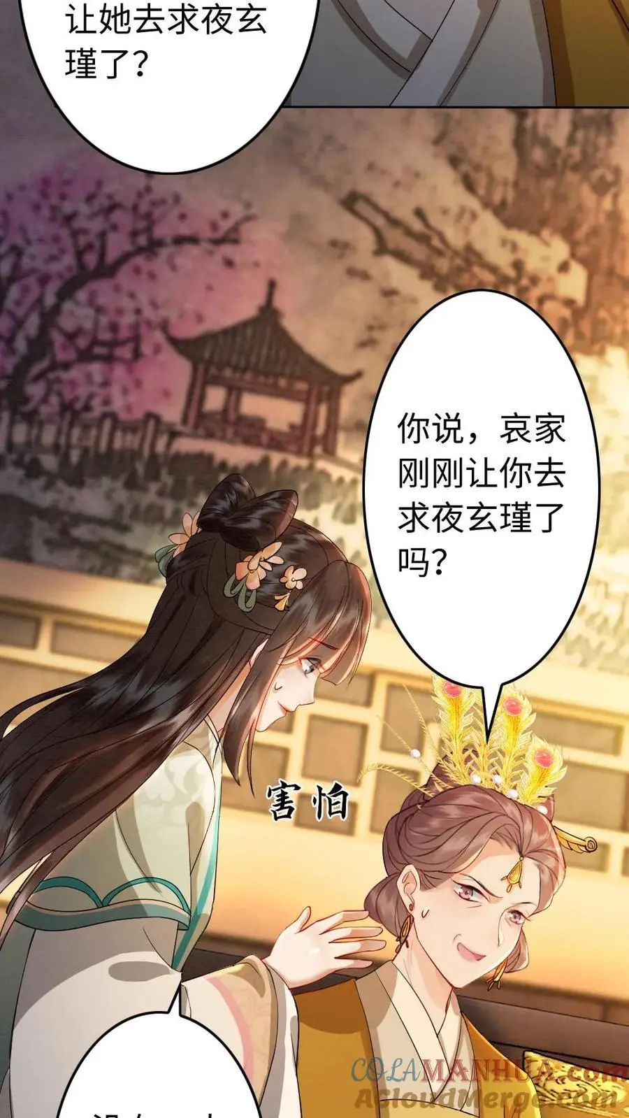 第178话 救命恩人 第5页
