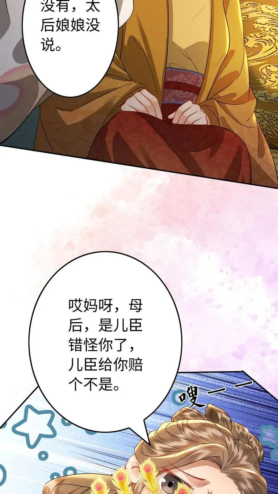 第178话 救命恩人 第6页