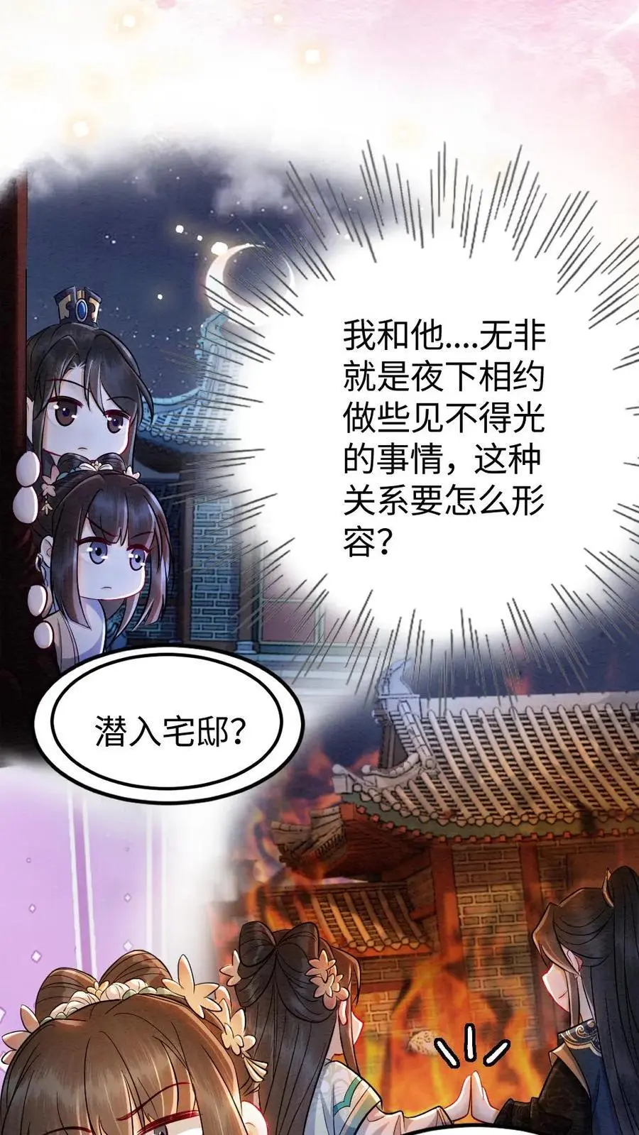 第178话 救命恩人 第14页