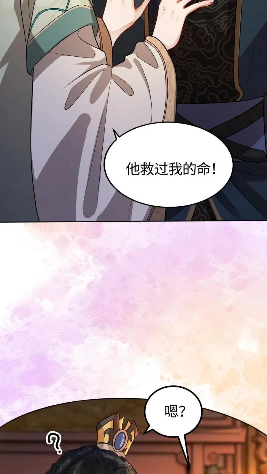 第178话 救命恩人 第22页