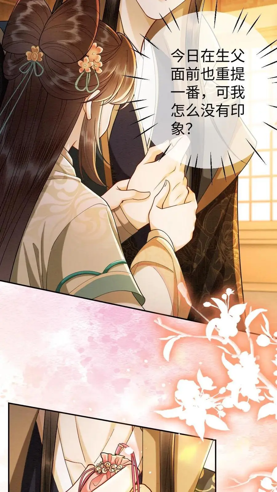 第179话 我知道她的秘密 第4页