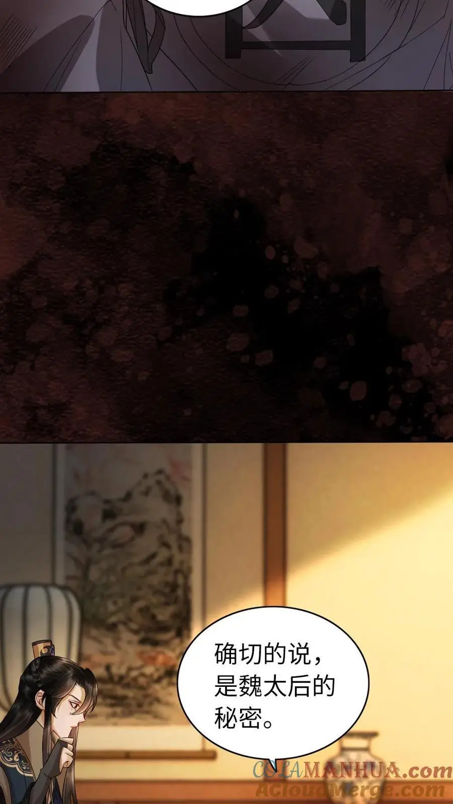 第179话 我知道她的秘密 第21页