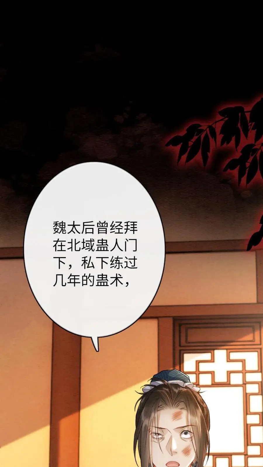 第180话 反噬 第2页