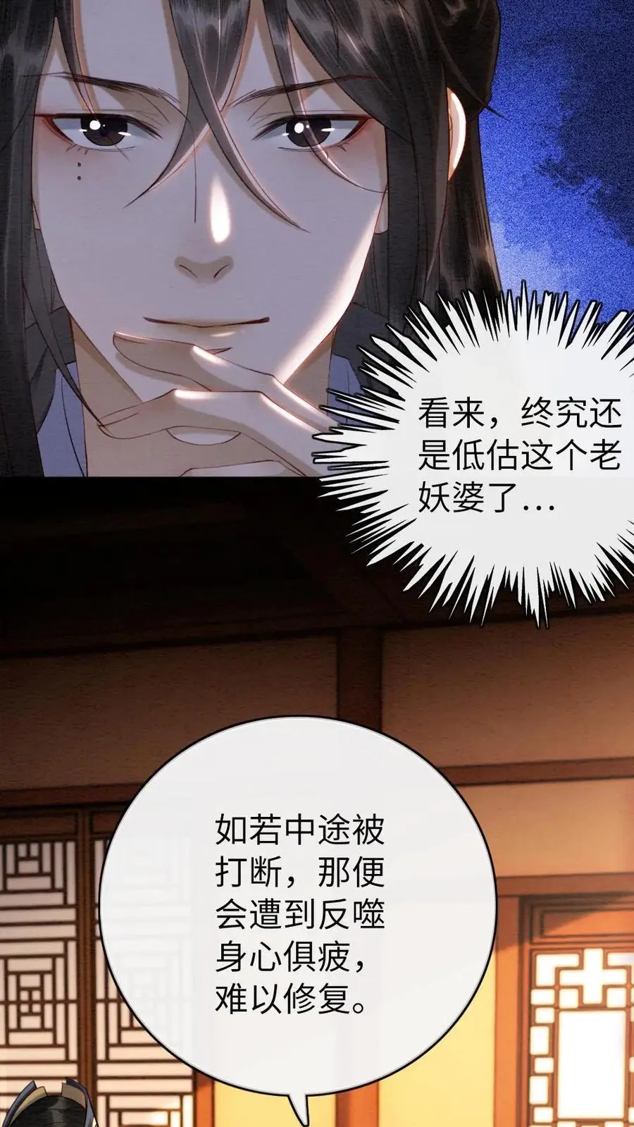 第180话 反噬 第4页