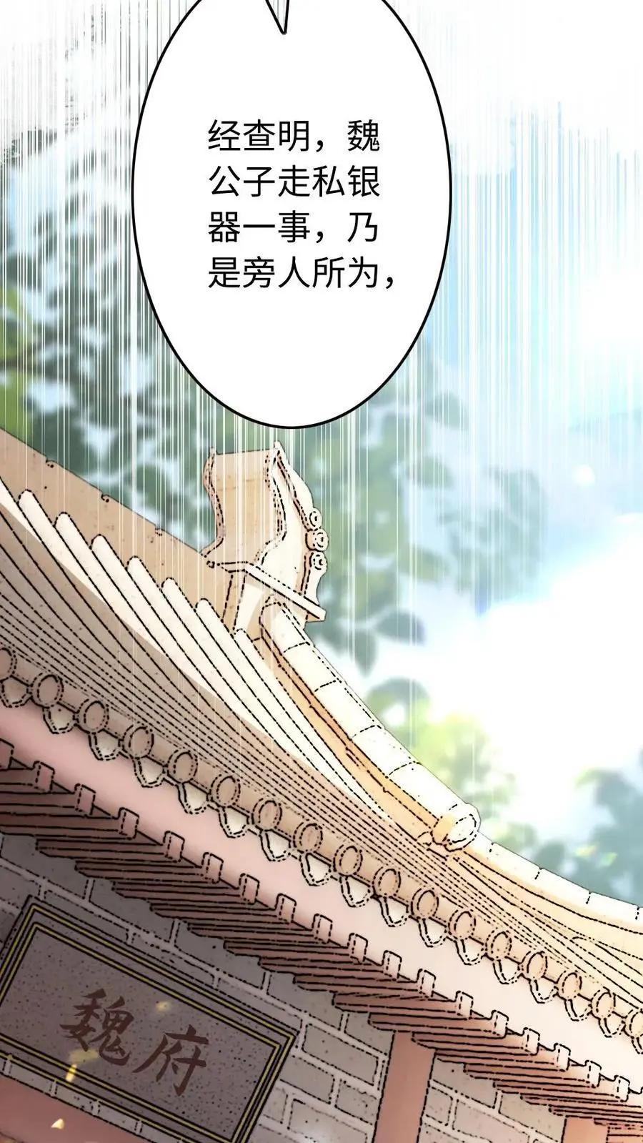 第180话 反噬 第12页