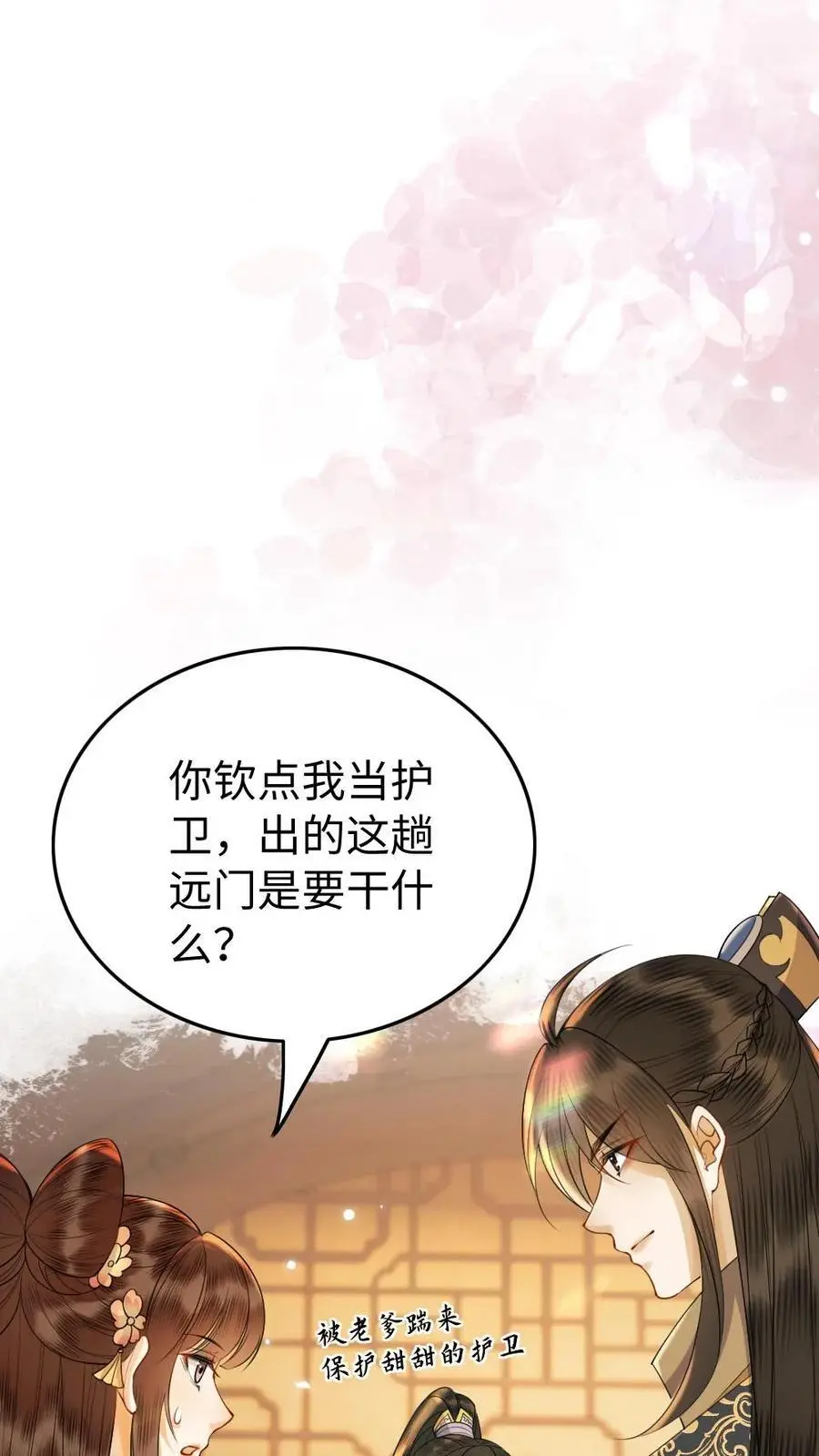 第181话 无影圣姑 第8页