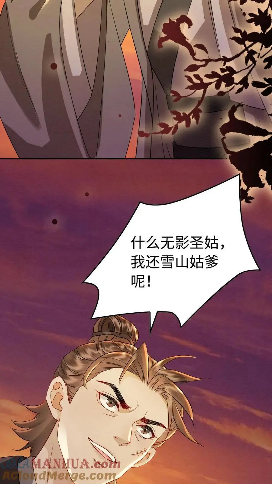 第181话 无影圣姑 第25页