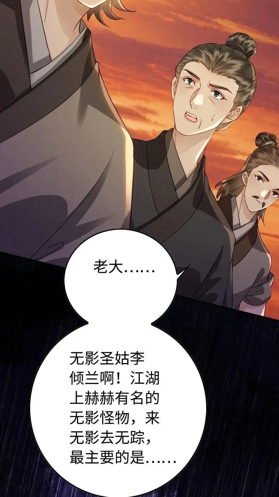 第181话 无影圣姑 第26页