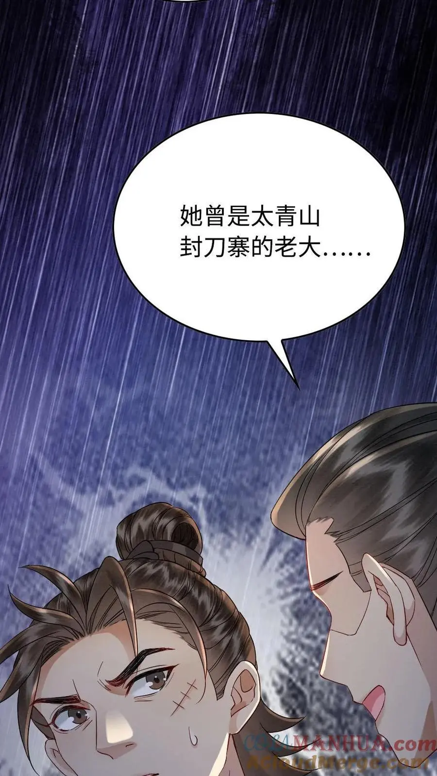 第181话 无影圣姑 第27页