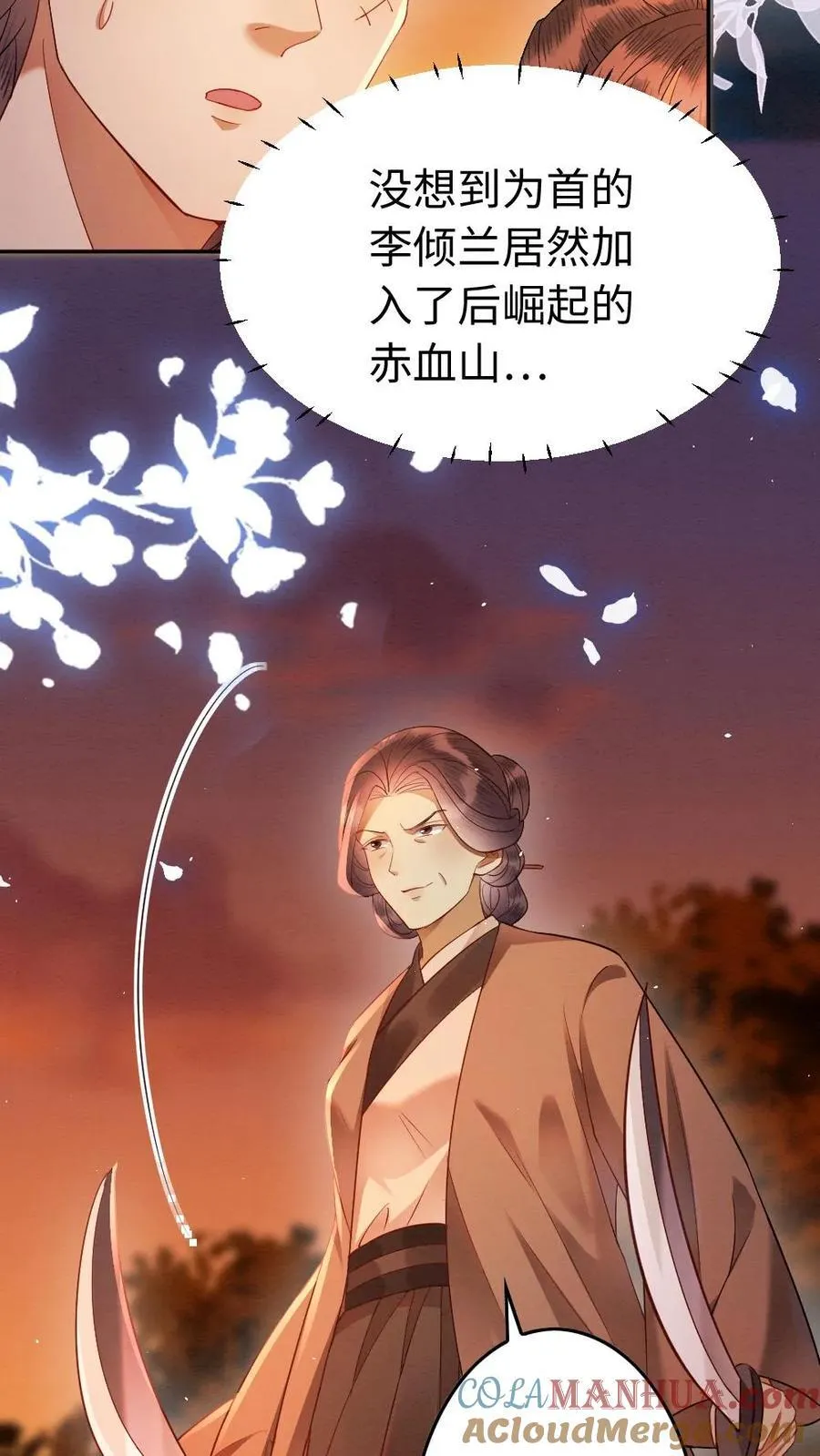 第182话 赤血山 第3页
