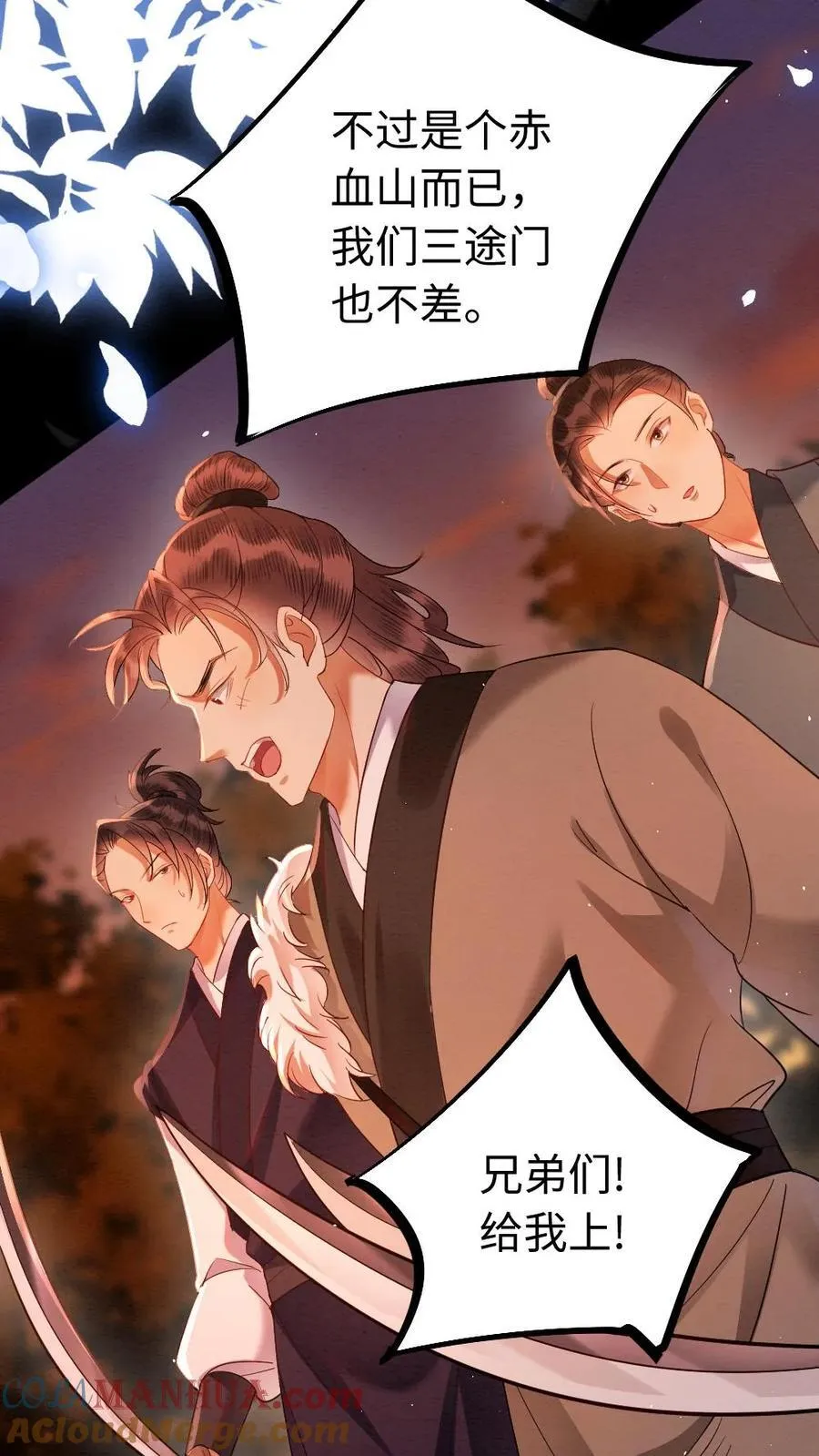 第182话 赤血山 第5页