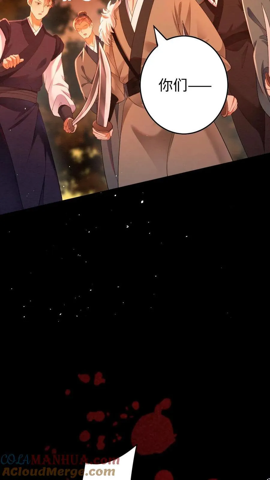 第182话 赤血山 第7页
