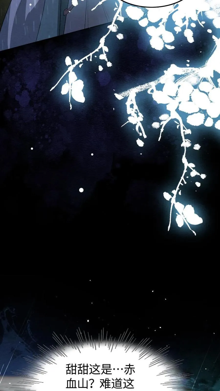 第182话 赤血山 第20页