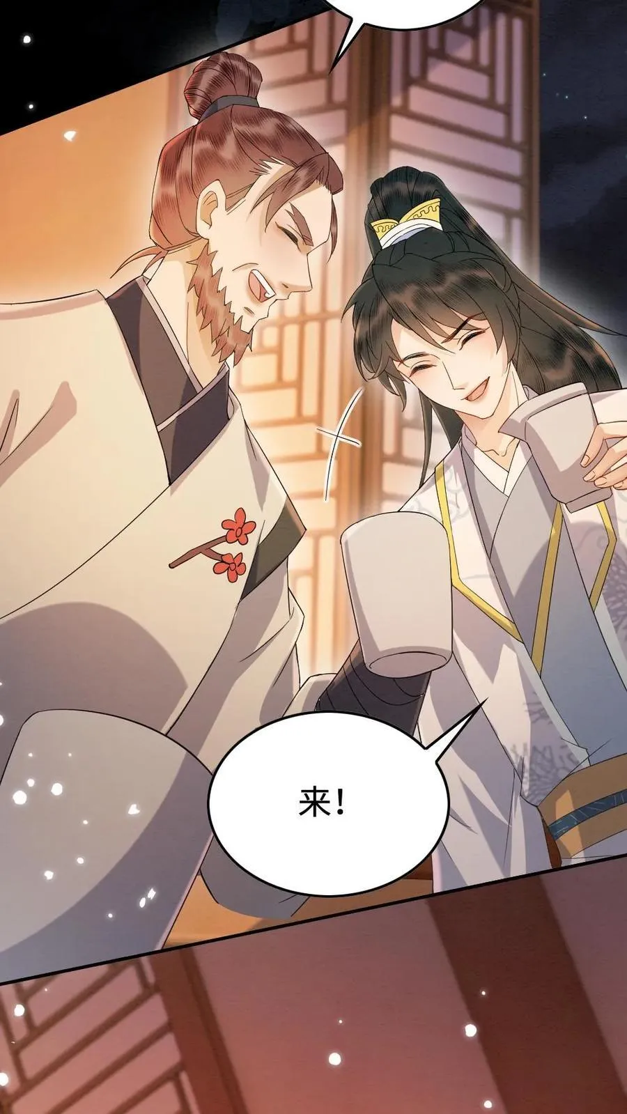 第183话 你们是什么关系？ 第6页